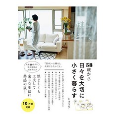 고양이 책 도서 58세부터 나날을 소중히 작게 살다 일본 직배송
