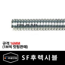 후렉시블16