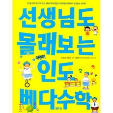 머리가좋아지는인도베다수학