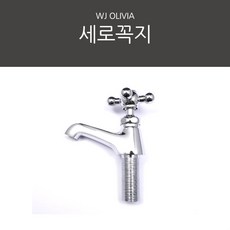 양치용수도꼭지