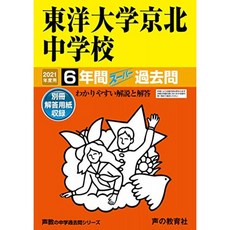 58 토요 京北 중학교 2021 년도에 6 년간 슈퍼 기출 문제 (목소리 교의 중학교 기출 문제 시리즈), 단일옵션