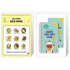 양조절다이어트책