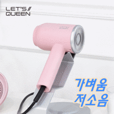레츠퀸드라이기