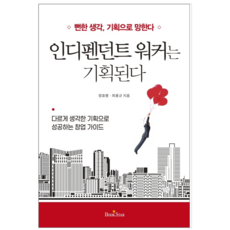 인디펜던트워커