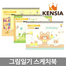 그림일기장스케치북