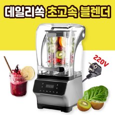 데일리쏙 초고속 블렌더 믹서기 대용량 업소용 스무디 그라인더
