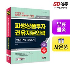 증권투자상담사핵심1000제