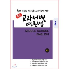 능률김성곤중3교과서