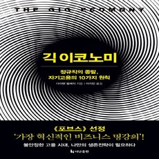 긱이코노미