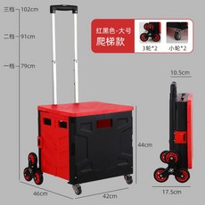접이식폴딩카트 바퀴달린 계단오르기 가능 남궁민 손담비 아이유카트 캠핑카트 마트카트 DIY, [여덟 바퀴 등반 모델] 빨간색과 검은 색 대형 75L 두꺼운 300kg개