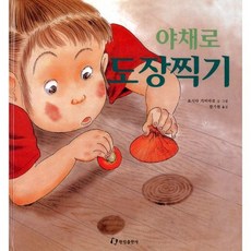 야채로 도장찍기