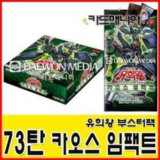 유희왕카드/부스터팩73탄/카오스 임팩트/카오스임팩트