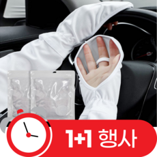 아크배라 운전 팔토시 자외선차단 덮개 손등커버, 2개, 화이트 2개, 화이트