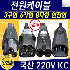 8자케이블220v