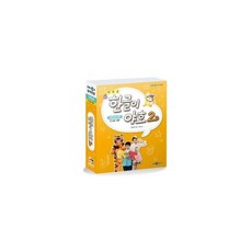 한글이야호2워크북