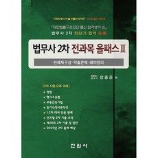 법무사 2차 전과목 올패스 2, 진원사(진원무역)