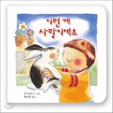 이런 게 사랑이에요, 홍성사