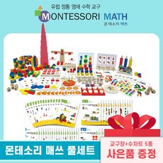 세상에서제일좋은아이중심몬테소리몬테소리교구diy세트
