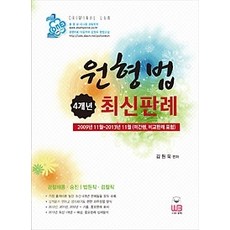 이주원형법총론