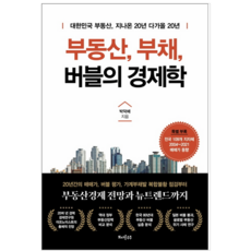 경제학베스트셀러