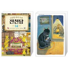 갈매기에게나는법을가르쳐준고양이