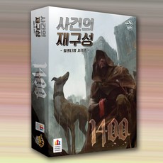 사건의 재구성 :1400 보드게임