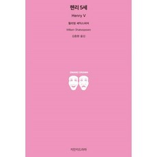 헨리5세