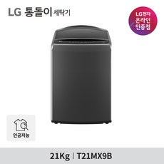 LG 통돌이 T21MX9B 일반세탁기 21kg DD모터