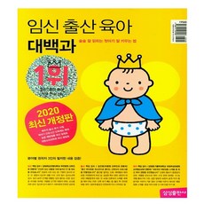 임신출산육아대백과똑게육아세트