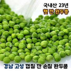 남부프레쉬 국내산 햇 깐완두콩 500g 1kg 완두콩 이유식용 스프용 찜용, 급냉 깐완두콩 1kg, 1개