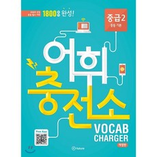 중등어휘
