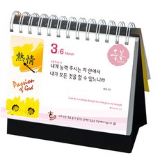 경지사 축복 365 탁상캘린더 축복과 비전의 365말씀 비비비마트