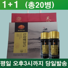 특가천지인 산삼배양근 75ml 10병 x 1박스기력보충, 2박스(총20병)