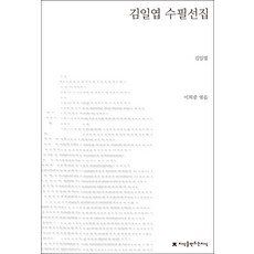 김형석수필선집