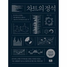 차트의정석