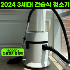 2024년형 3세대 초강력 건습식 업소용 진공 청소기 패브릭, 우유니화이트