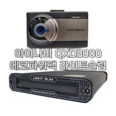 아이나비 QXD3000+에코파워팩 라이트슬림/블랙박스 보조배터리 패키지, QXD3000 32G+라이트슬림 S8 액정