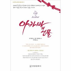 아카바의선물