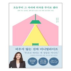 필름(Feelm) 오늘부터 그 자리에 의자를 두기로 했다 (마스크제공), 단품, 단품
