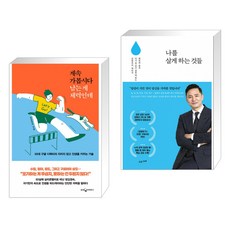 나를살게하는것들
