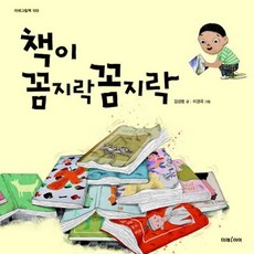 책이꼼지락꼼지락