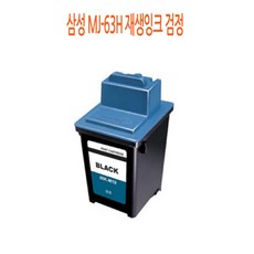 삼성 MJ-63H 재생잉크 검정 (삼성재생잉크/삼성프린터잉크/삼성프린터재생잉크/삼성프린터소모품 추천), 1개, 본상품