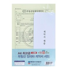 명진 부동산 임대차 계약서 A4 용지 특 10권 묶음