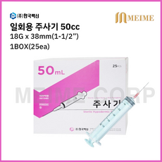 1박스 25개입 ) 한국백신 일회용 주사기 50ml 50cc 18G 1-1/2인치 38mm 멸균 주사기 병원용 주사기 의료용 주사기 백신용 주사기 주사침포함 한백, 1개