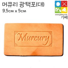 머큐리 광택포(대) 당구큐팁&선골 광택 가죽