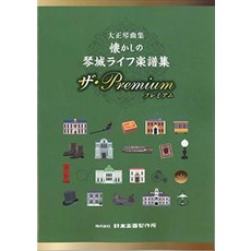 다이쇼소녀전래동화2