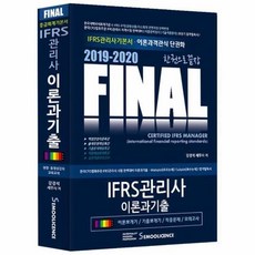 이노플리아 IFRS관리사 이론과 기출 중급회계기본서 FINAL 2019 2020 한권으로끝장, One color | One Size@1