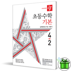 디딤돌수학4-2