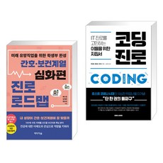 코딩진로