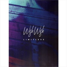 (CD) 리미트리스 (Limitless) - Wish Wish (1st Mini Album), 단품